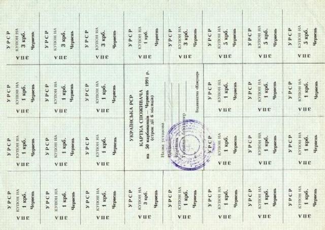 50 карбованців 1991