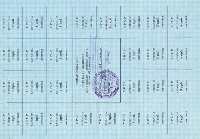 75 карбованців 1990