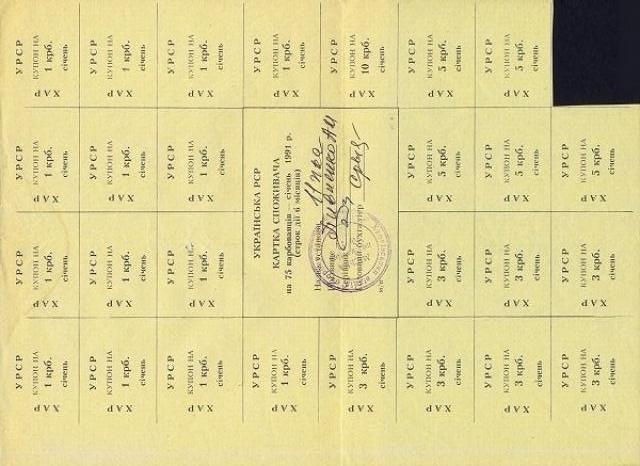 75 карбованців 1991