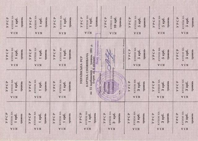 75 карбованців 1991