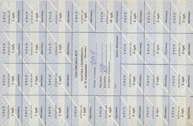 75 карбованців 1991