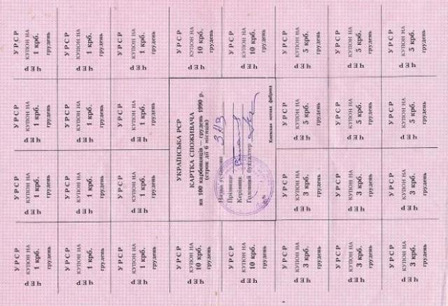 100 карбованців 1990