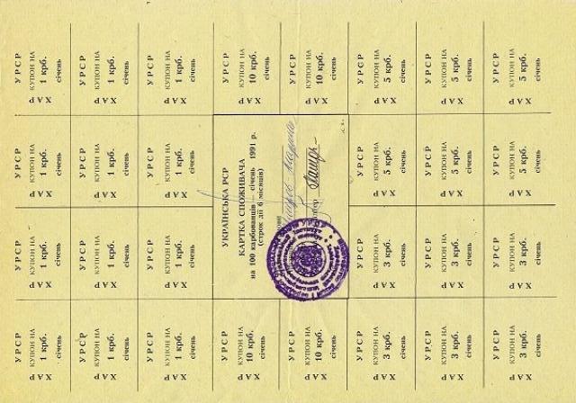 100 карбованців 1991