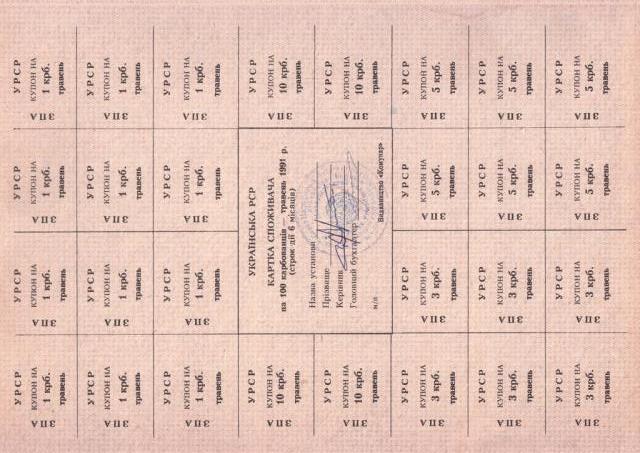 100 карбованців 1991