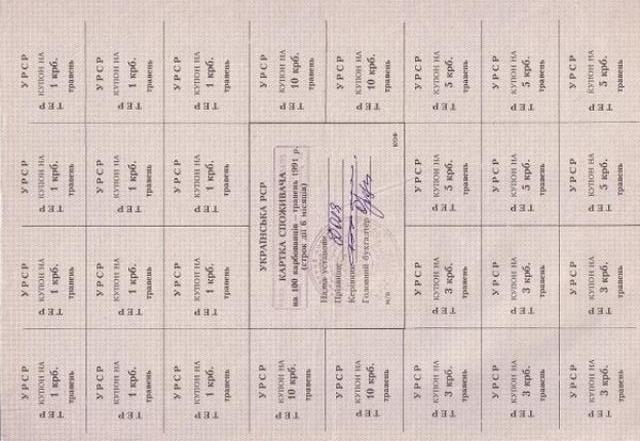 100 карбованців 1991
