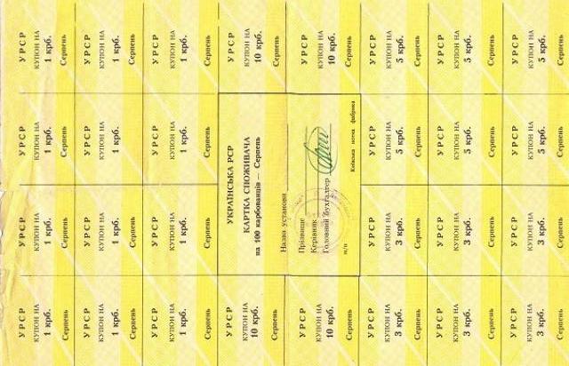 100 карбованців 1991