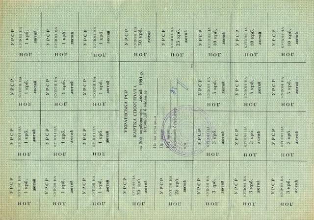 200 карбованців 1991