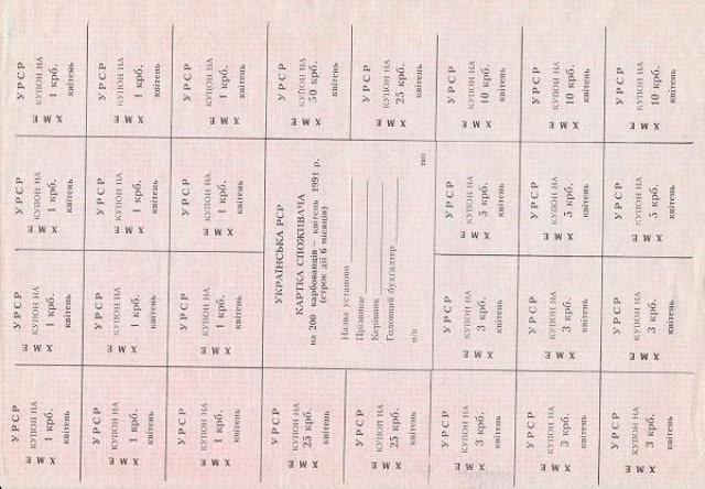 200 карбованців 1991