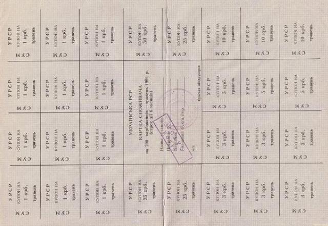 200 карбованців 1991