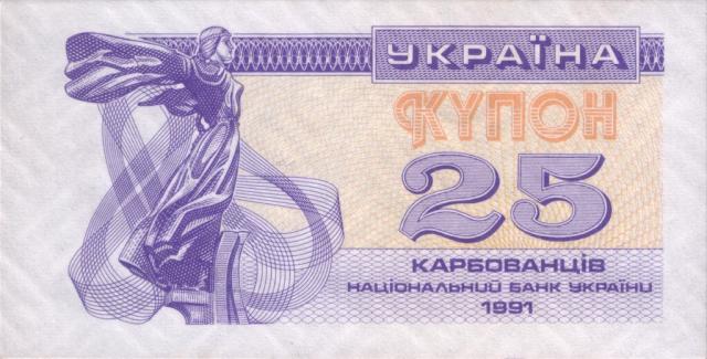 25 карбованців 1991