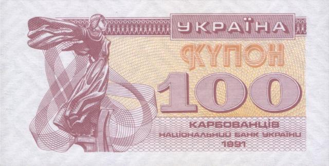 100 карбованців 1991