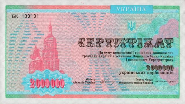 2000000 карбованців 1992