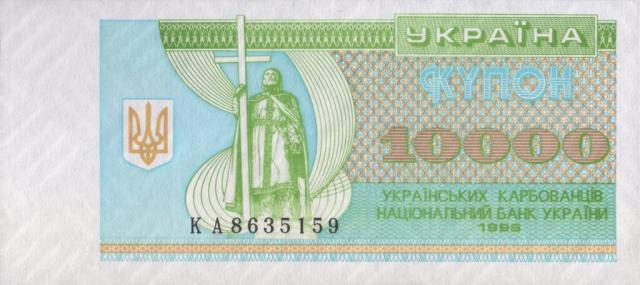 10000 карбованців 1996