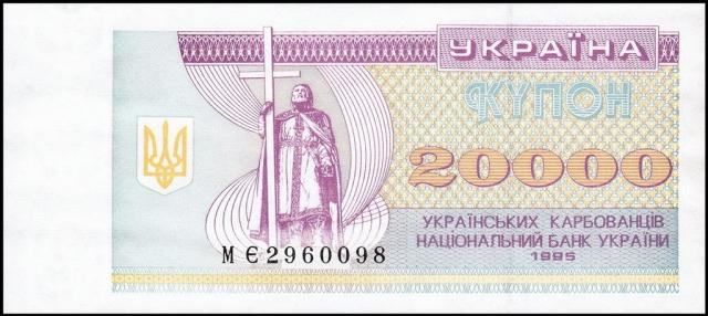 20000 карбованців 1995