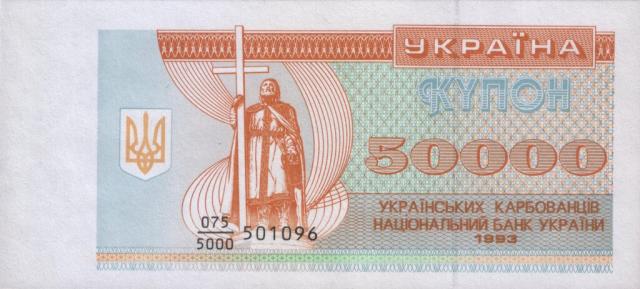50000 карбованців 1993