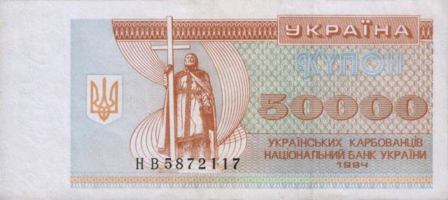 50000 карбованців 1994