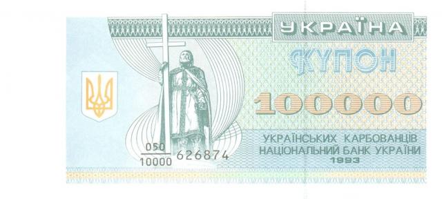 100000 карбованців 1993