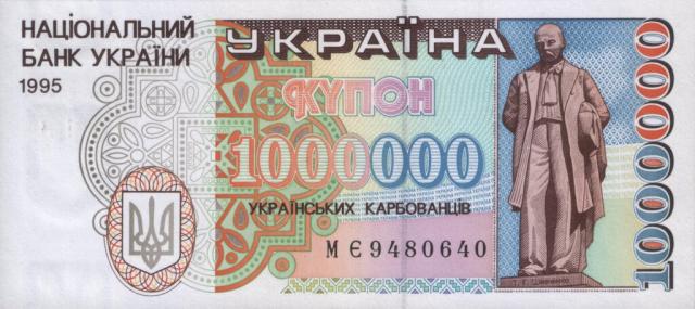 1000000 карбованців 1995