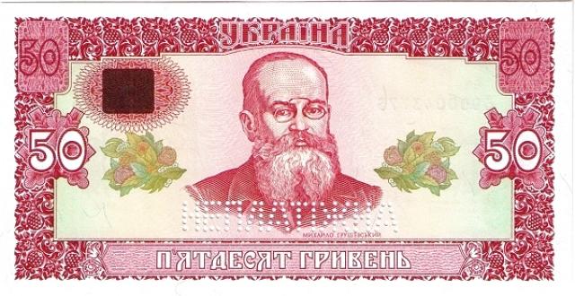 50 гривень 1992
