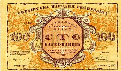 100 карбованців 1917