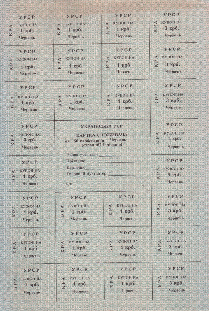 50 карбованців 1991