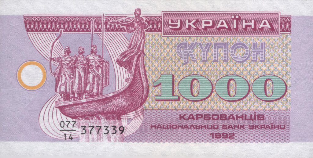 1000 карбованців 1992