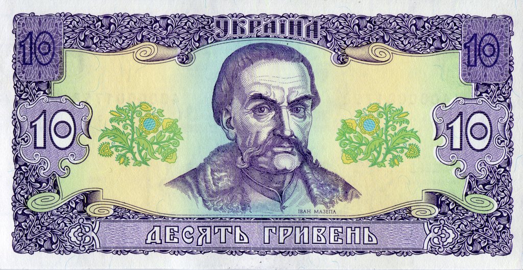 10 гривень 1992
