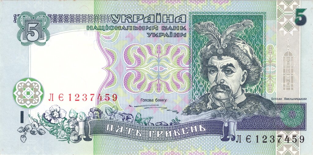 5 гривень 1997