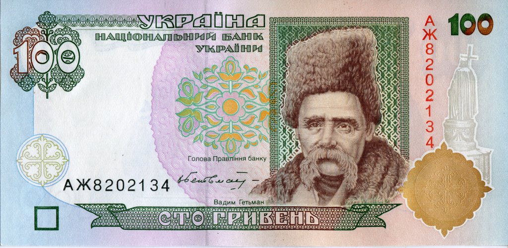 100 гривень 1996