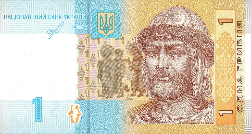 1 гривня 2018