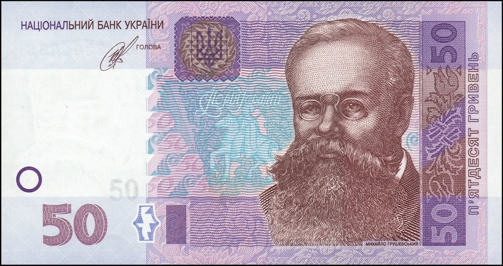 50 гривень 2014