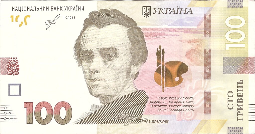 100 гривень 2019