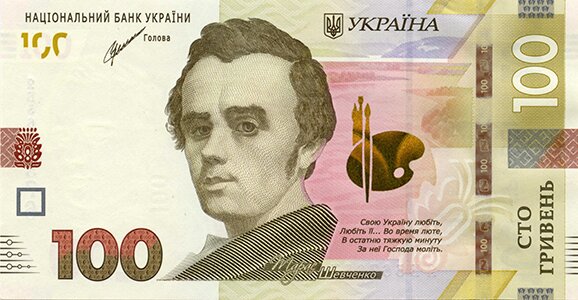 100 гривень 2021