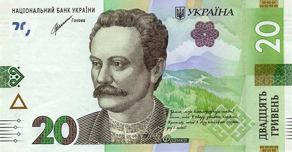 20 гривень 2021