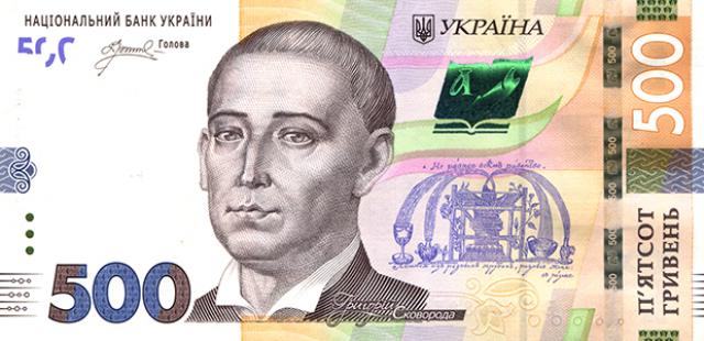500 гривень 2023