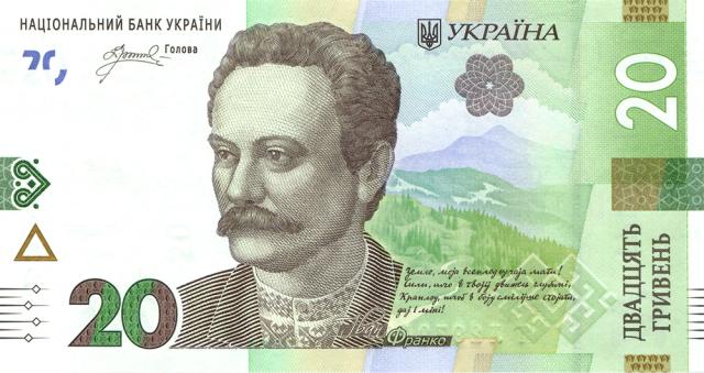 20 гривень 2023