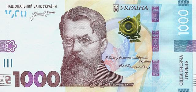 1000 гривень 2024