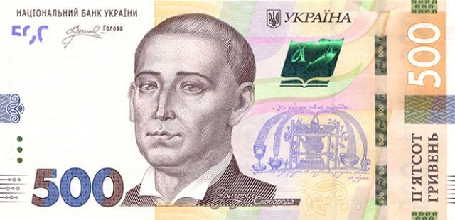 500 гривень 2024
