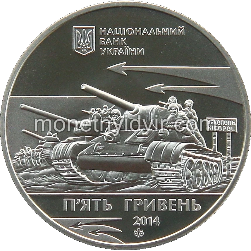 Визволення Нікополя від фашистських загарбників