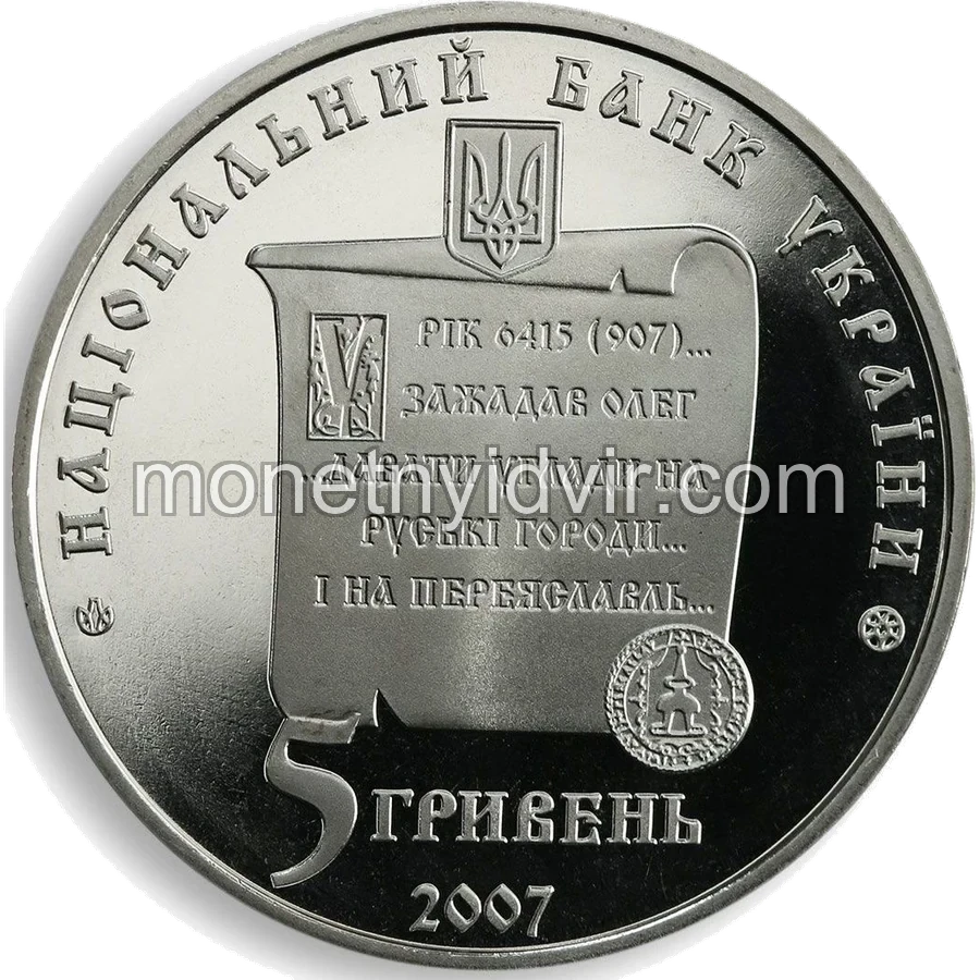 1100 років м.Переяславу-Хмельницькому