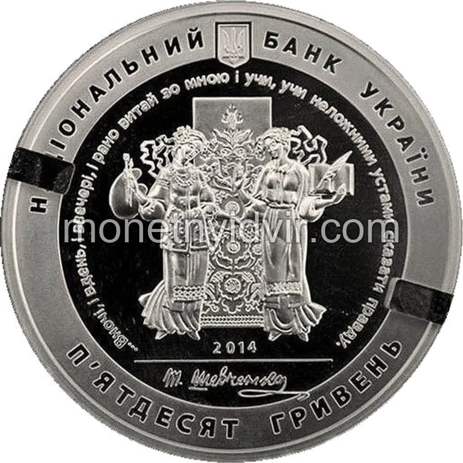 200-річчя від дня народження Т. Г. Шевченка