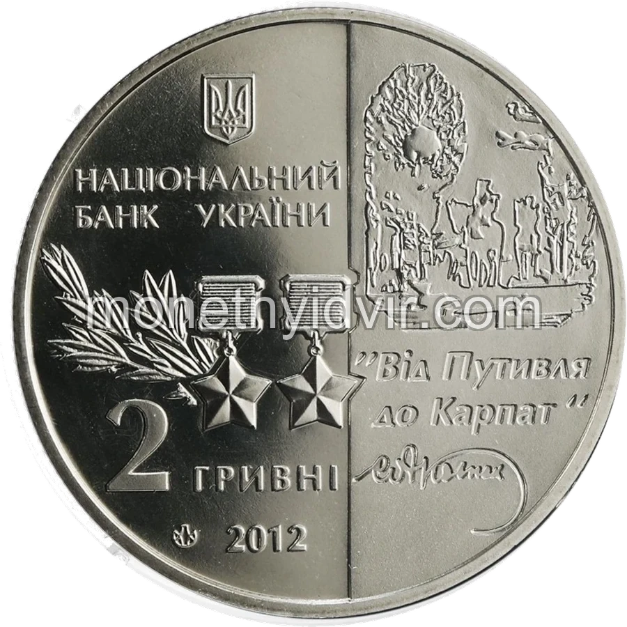 Сидір Ковпак