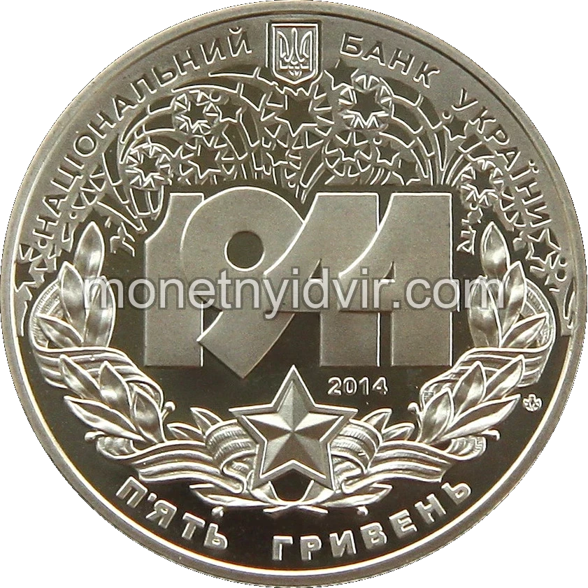 Корсунь-Шевченківська битва (до 70-річчя визволення України від фашистських загарбників)