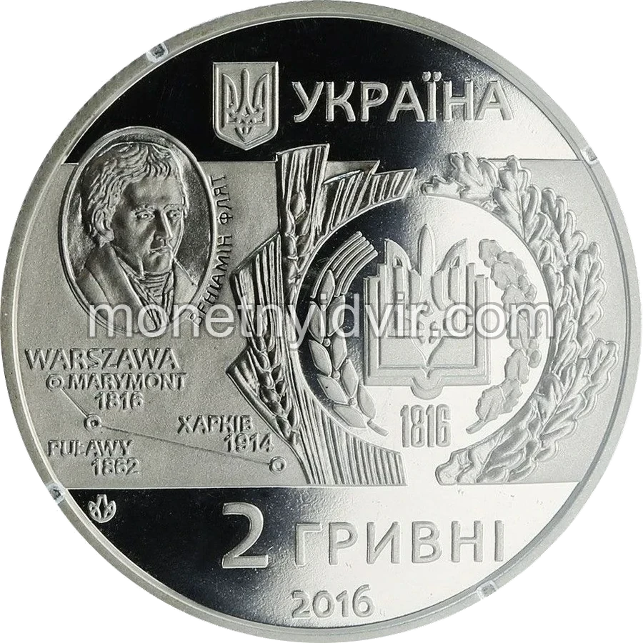 200 років Харківському національному аграрному університету імені В. В. Докучаєва
