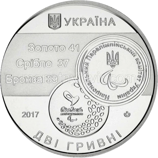 XV Літні Паралімпійські ігри. Ріо-де-Жанейро