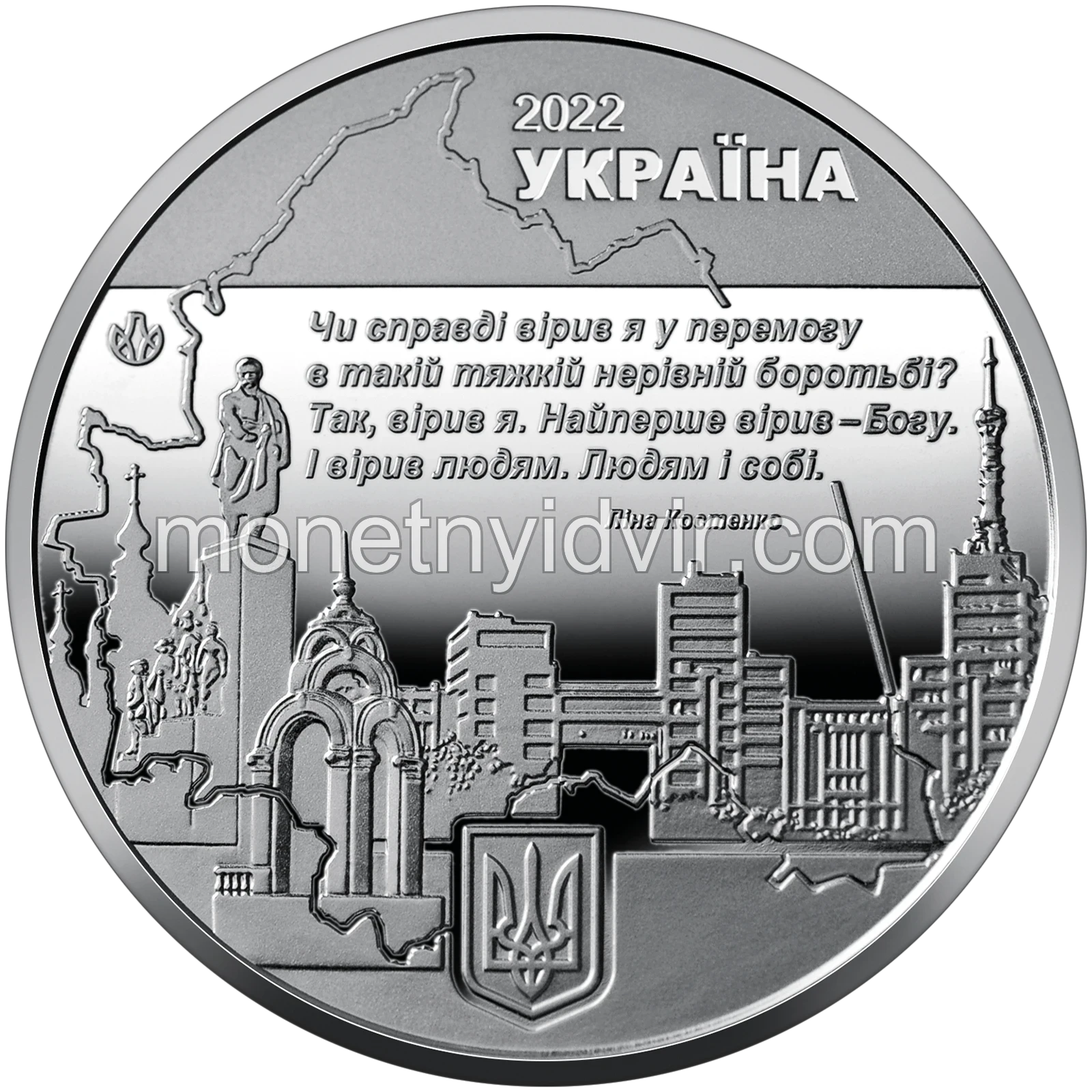 Пам’ятна медаль ’Місто героїв - Харків’
