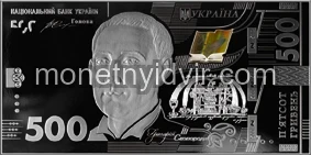 Сувенірна банкнота зі срібла номіналом 500 гривень зразка 2015 року